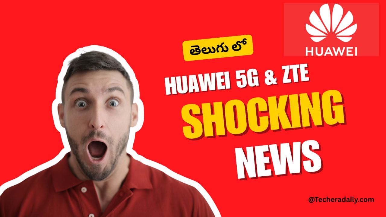 Huawei & ZTE గురించి నిన్న/ఈ రోజు వచ్చిన తాజా వార్త
